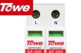 同為（TOWE）D級防雷電涌保護器